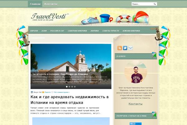 travel-vesti.ru site used Travelstyle