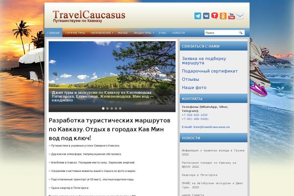 travelcaucasus.ru site used TravelTime