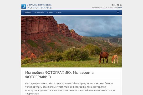 travelphotographers.ru site used Tptheme