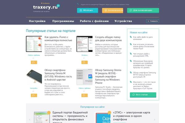traxery.ru site used Vannapedia_v.3