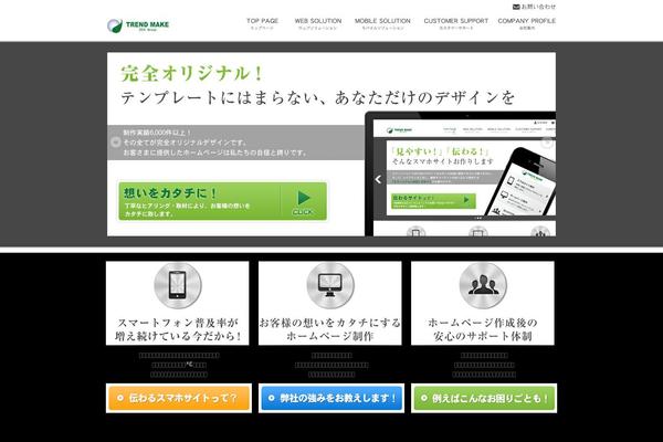 trendmake.co.jp site used Basic-child