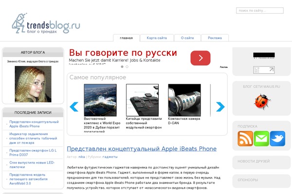 trendsblog.ru site used Sbblog