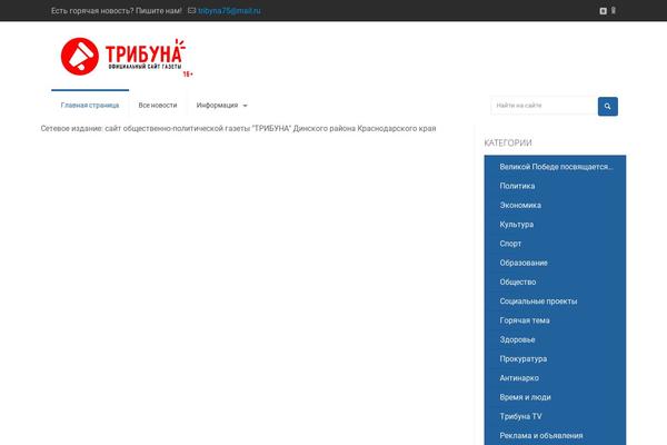 tribuna-neo.ru site used Tribuna