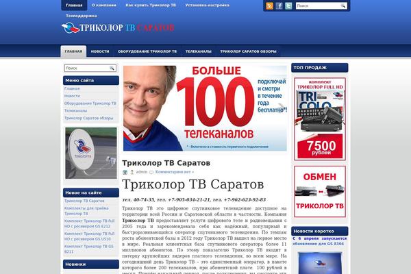 tricolor-tv-saratov.ru site used Hostingreview