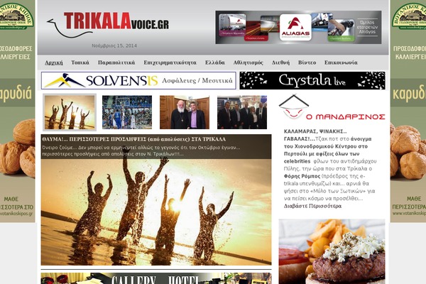 trikalavoice.gr site used Herald