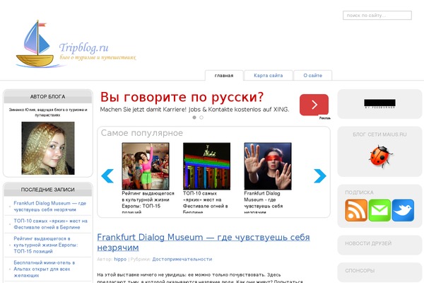 tripblog.ru site used Sbblog
