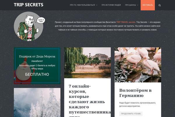 tripsecrets.ru site used Bunchy-child-theme