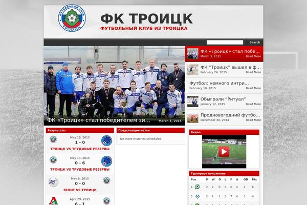 troitsk-fc.com site used Footballclub-2.5.6