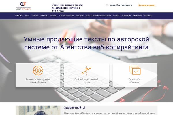 troobadoor.ru site used Trubadur