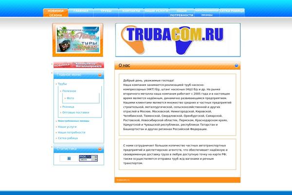trubacom.ru site used Aquaria-10