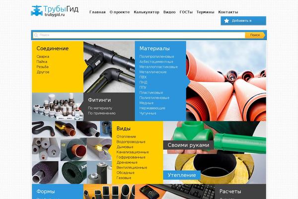 trubygid.ru site used Trubygid