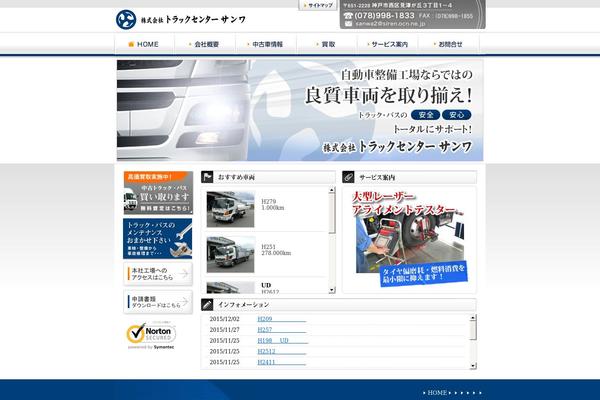 truck-sanwa.com site used Sanwa