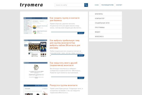 tryomera.ru site used Thedifference