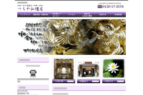 tsuchiya-butsudan.com site used Theme202