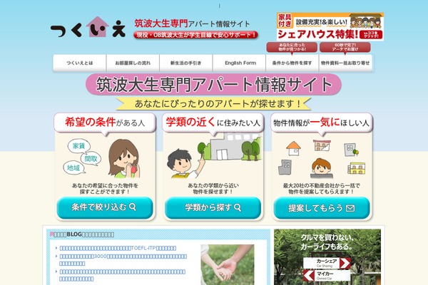 tsukuba-daigaku.com site used Tukuie2014