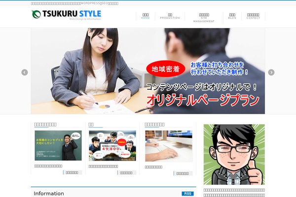 tsukurustyle.com site used Snow-monkey