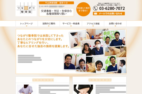 tsunagariseikotsuin.com site used Ts_theme