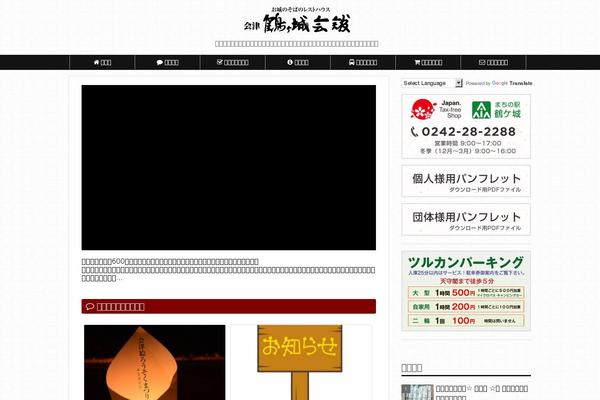 tsurukan.com site used Simplicity Child