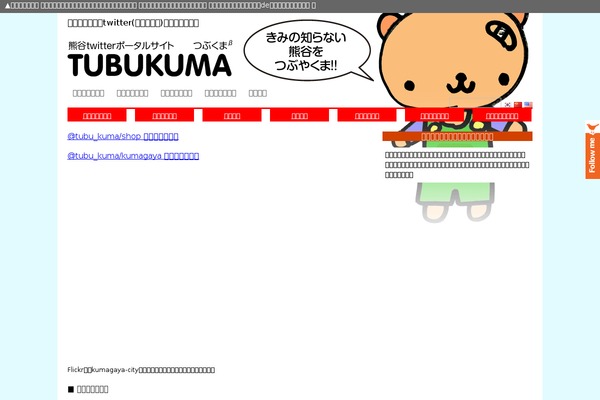 tubukuma.com site used Tubukuma