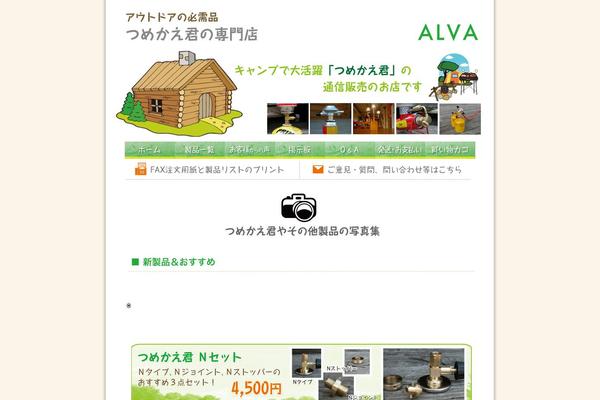 tumekaekun.jp site used Alva
