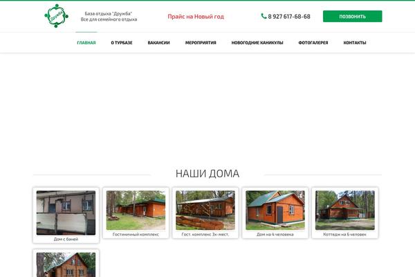 turbazadrugba.ru site used Skyzet-stroy2