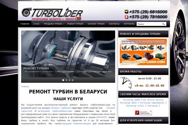 turbo-lider.com site used Carblog
