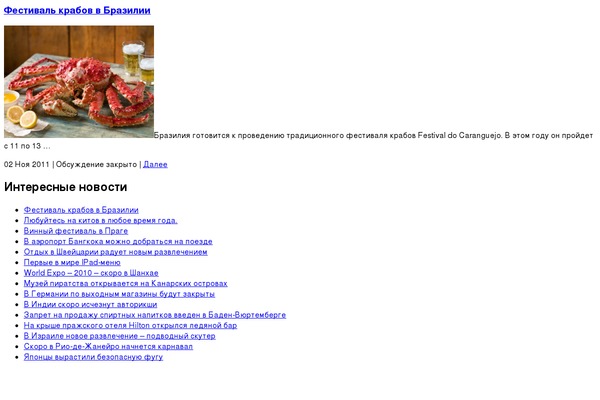 turism-news.ru site used Wordpress_magazine