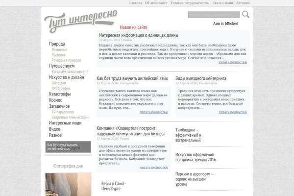 tut-interesno.org site used Tut-interesno
