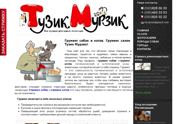 tuzik-murzik.com.ua site used Tmtheme