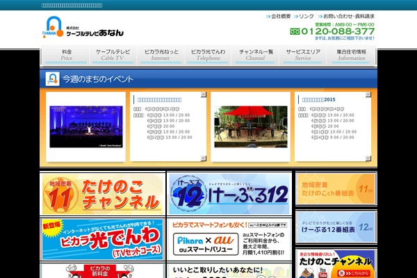 tv-anan.jp site used Theme179