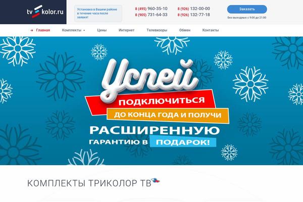 tv3kolor.ru site used Tricolor