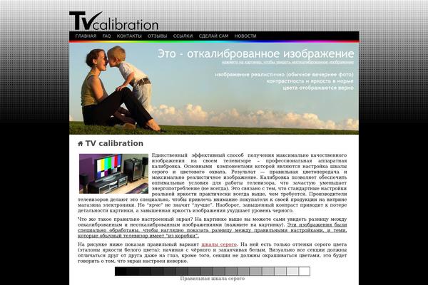 tvcalibration.ru site used Tvcalibration