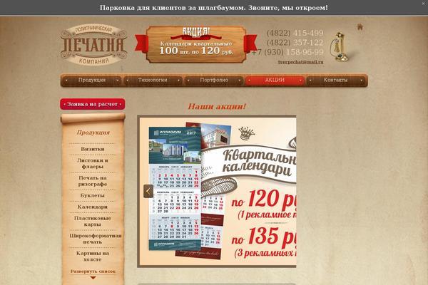 tverpechat.ru site used Tverpechat