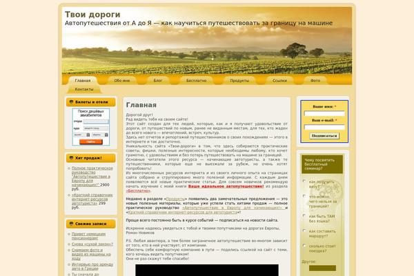 tvoi-dorogi.ru site used Golden_fields