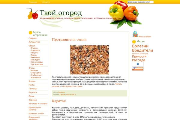 tvoi-ogorod.ru site used Pepper