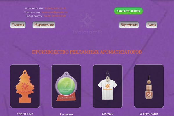 tvoiaromik.ru site used Divi-2.1