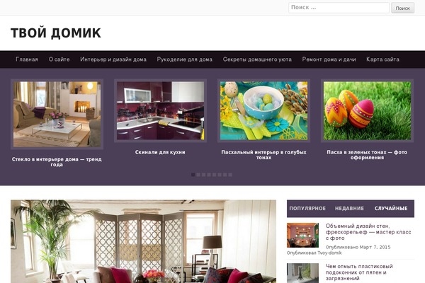 tvoy-domik.ru site used Yegor