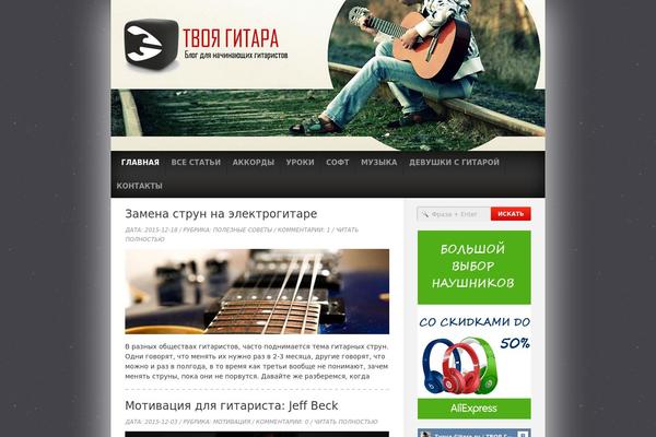 tvoya-gitara.ru site used Guitartheme