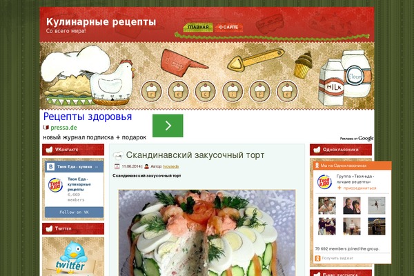 recipes_magazine WordPress theme, websites list used recipes_magazine theme recipes_magazine theme websites examples