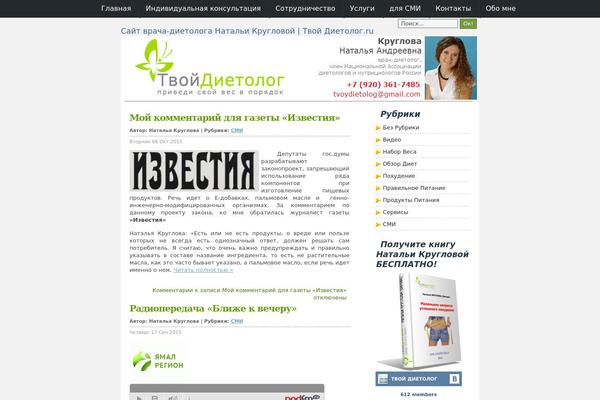 tvoydietolog.ru site used Triplo