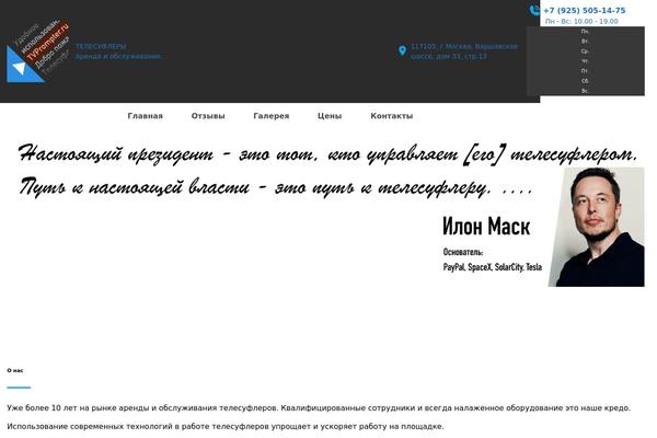tvprompter.ru site used Wescle