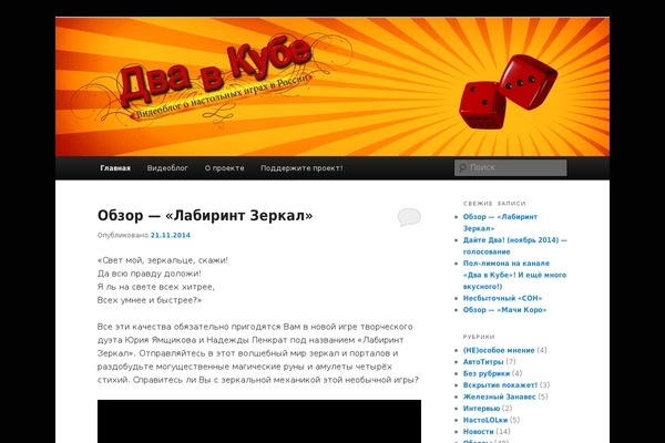 twodiced.ru site used Twenty Eleven
