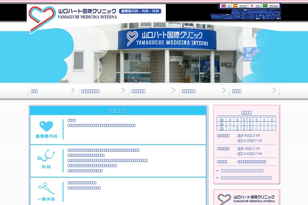 tyheartint.com site used Yamaguchi