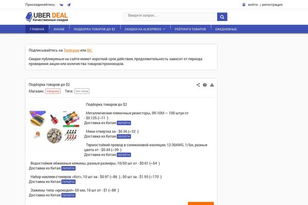 uberdeal.ru site used Uberdeal
