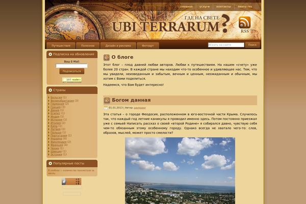 ubi-terrarum.ru site used Ubi_terrarum