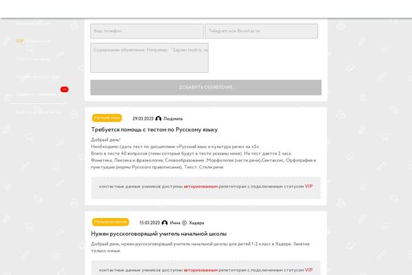 uchenikov.net site used Repetitorov.net