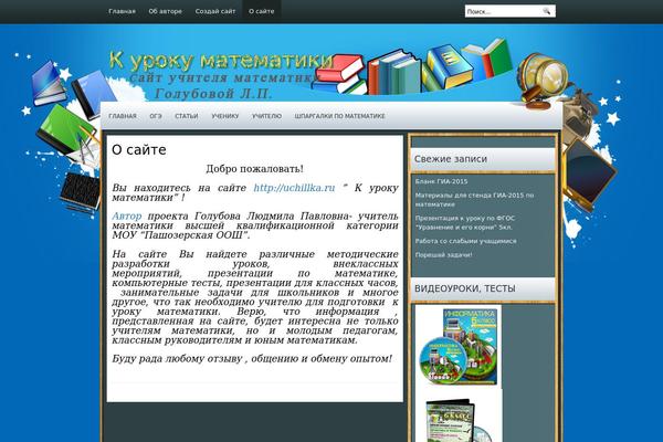 uchillka.ru site used Educationweb