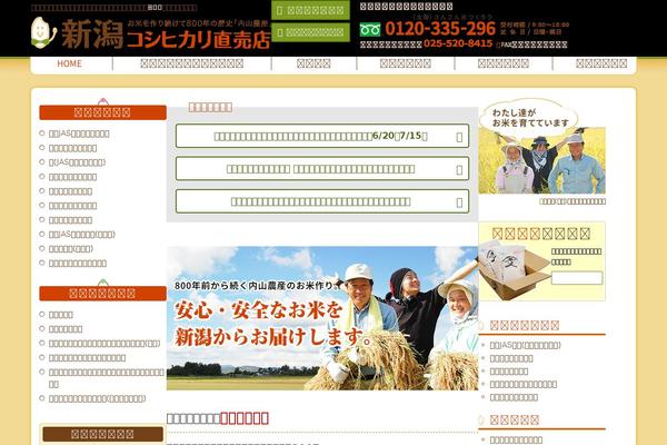 uchiyama-nosan.com site used Uchiyama