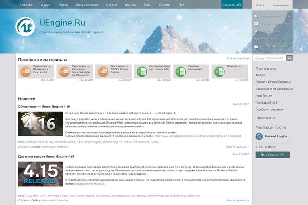 uengine.ru site used Unrealengine4