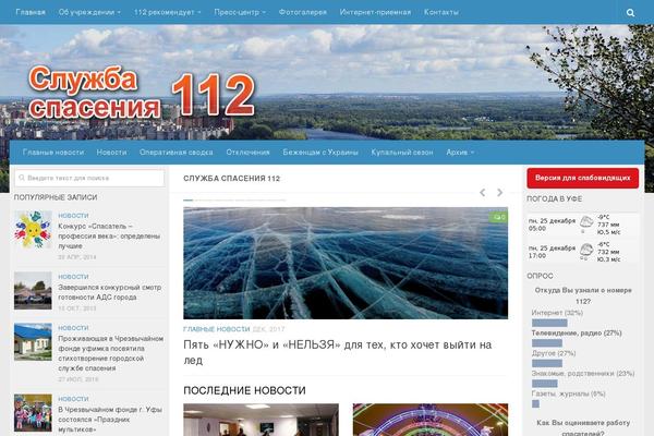 ufa112.ru site used Hueman